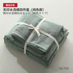 T03 Japanese Minimalist Feng Shui Washed Cotton Four-Piece Set, Good Quality Single or Double Bed Sheet Set - Solid Color Option