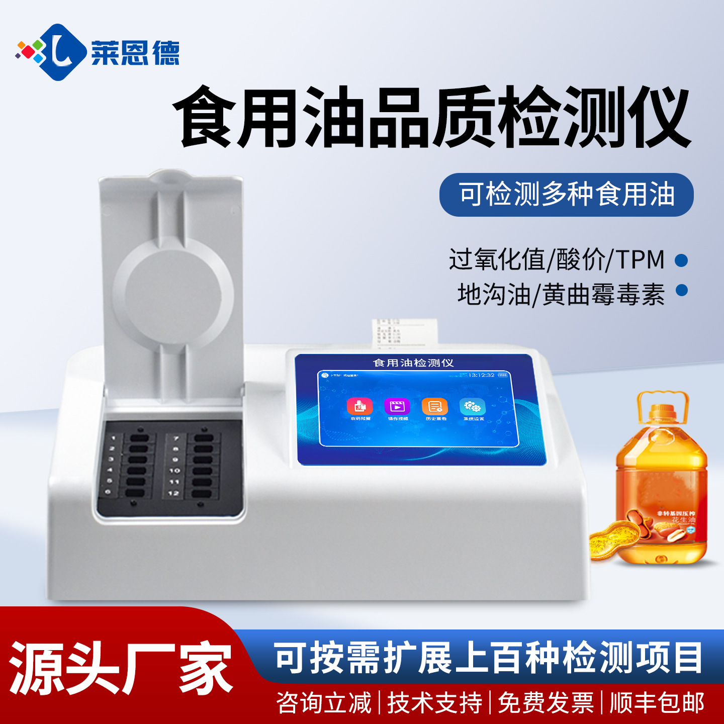 食用油酸价过氧化值测定仪 油脂酸价分析设备 地沟油检测仪器