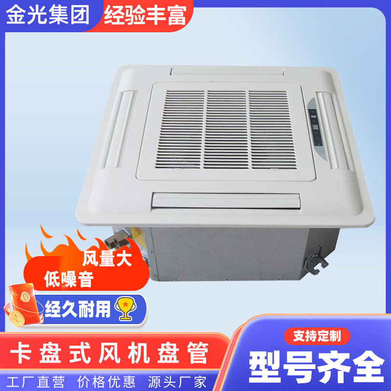 卡式风机盘管冷暖两用水空调室内静音吊顶式风机盘管卡式风机盘管