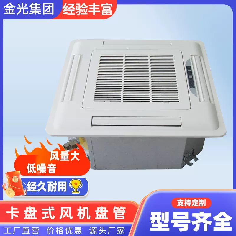 卡式风机盘管冷暖两用水空调室内静音吊顶式风机盘管卡式风机盘管