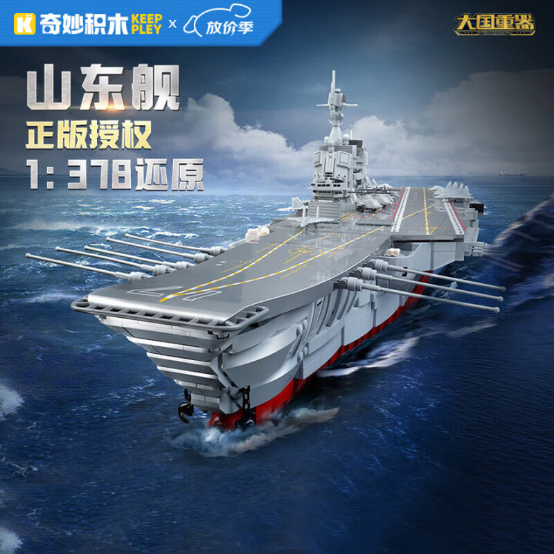 Замечательный 23024, большой авианосец Шаньдун в коллекторном выпуске