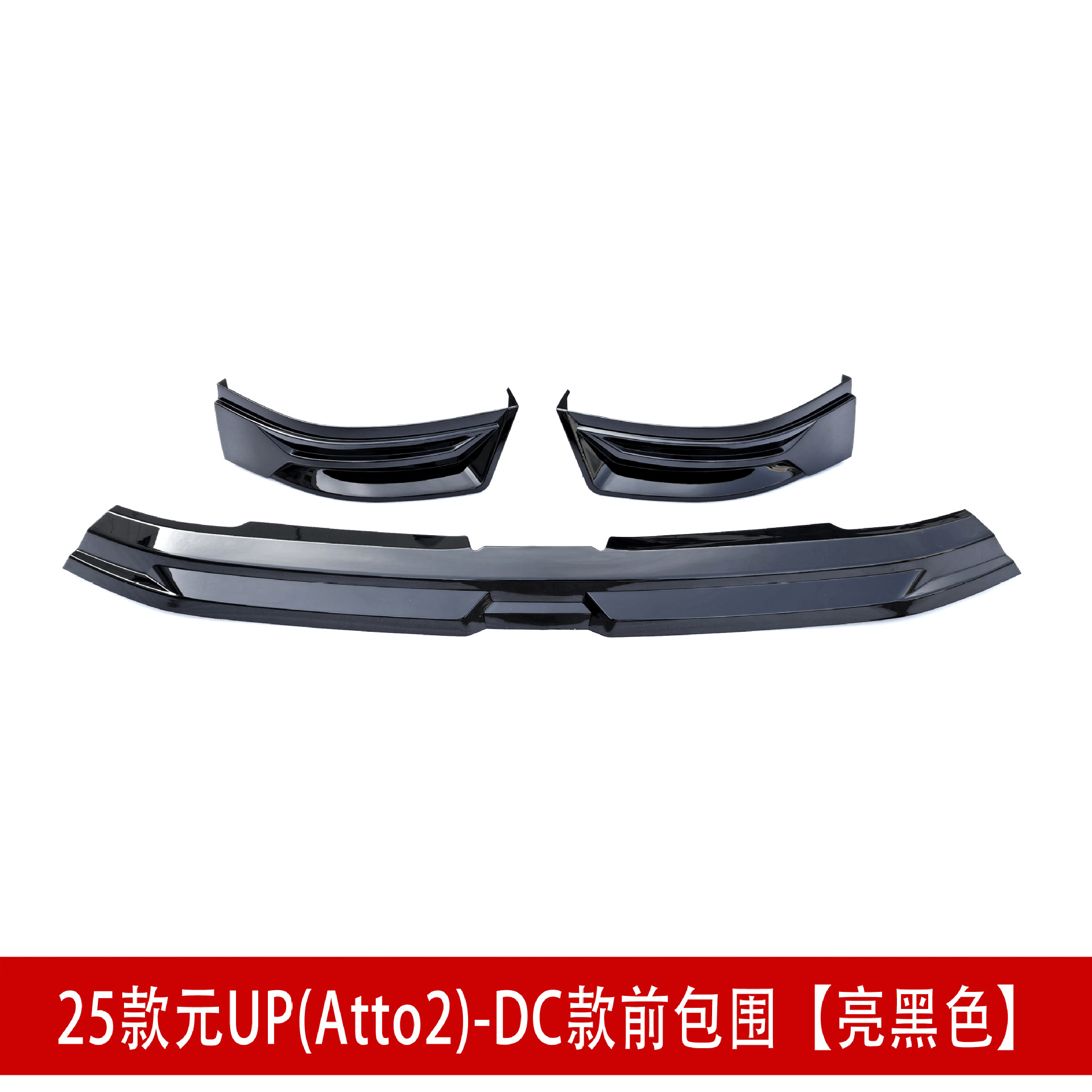 前包围亮黑2332.jpg