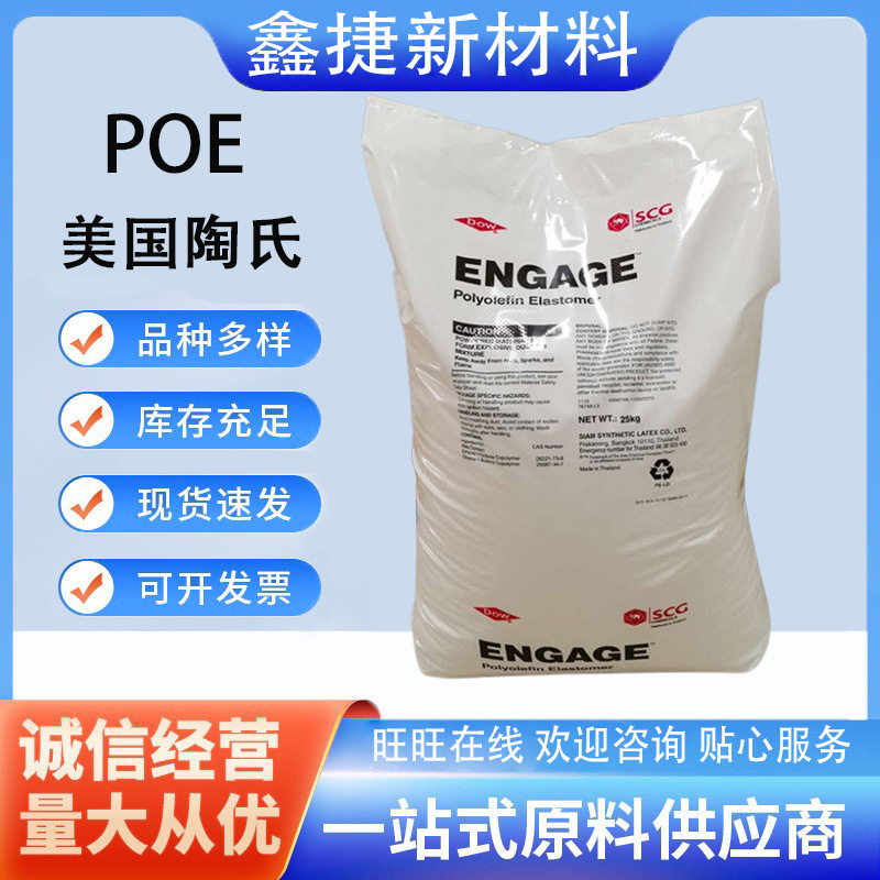 Poe American Dow 8150 8200 High Transparency Toughened Grade Modified Impact Resistant Polyolefin Elastomer Poe