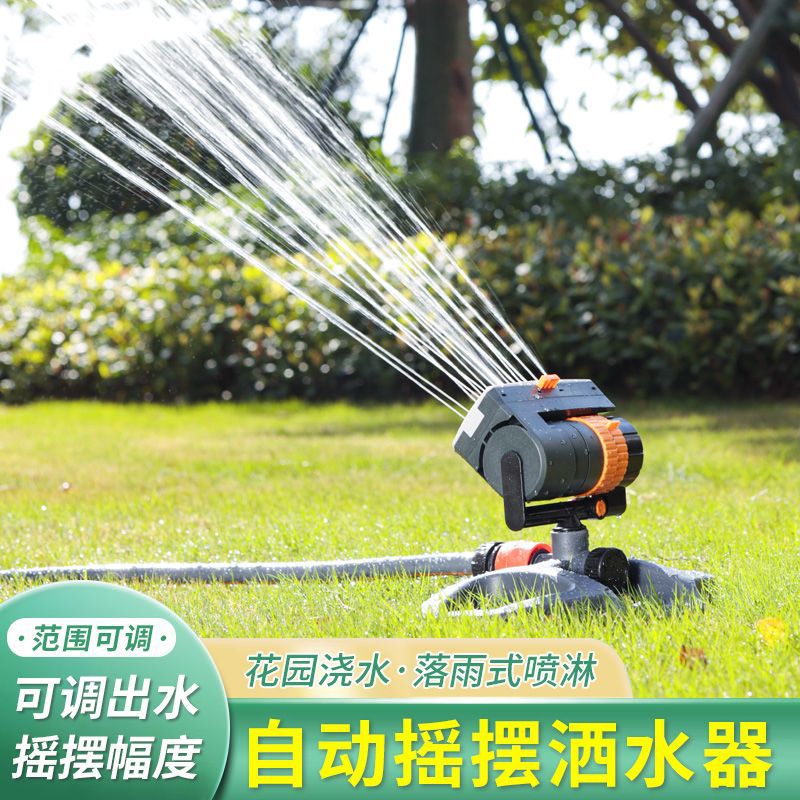 园林园艺可调摇摆式浇花喷水洒水器花园别墅草坪菜地自动灌溉喷头