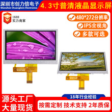 IPS全视角4.3寸SPI插接液晶显示屏10PIN插接480*272分辨片NV3041