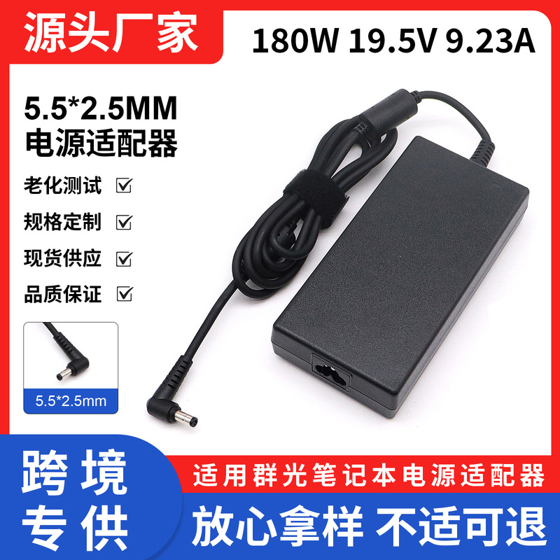 Suitable for 180W Shenzhou Msi Laptop Power Adapter 19.5V 9.23A Charger 5.5X2.5 Interface Suitable for 180W Shenzhou Msi Laptop Power Adapter 19.5V 9.23A Charger 5.5X2.5 Interface