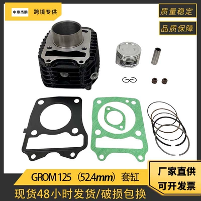 Grom125 motorcycle cylinder kit is suitable for Honda MSX125 KYZ125 12191-KYZ-900 piston