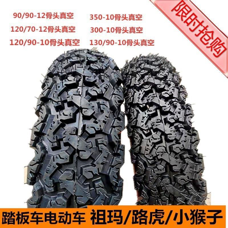 电瓶车10寸 12寸防滑轮胎3.00/3.50/120/130-90-10 120/130/70-12