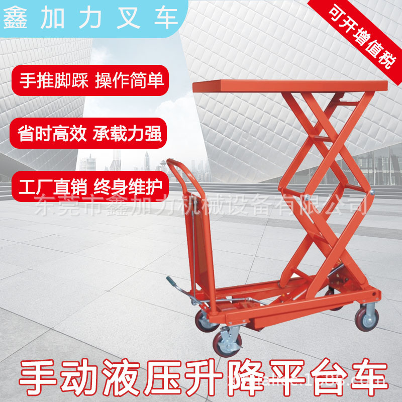 寮步厂家直销高品质升降小平台500kg/1.3m手动升降模具平台车推车