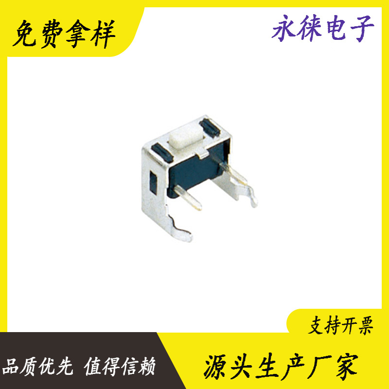 可提供样品 插件轻触开关3*6 4.3*5.0带支架 轻触开关TS-016 3*6