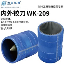 大圣新款倒角器WK—209A内外铰刀铜管去毛刺刀管道修边器圣霸工具
