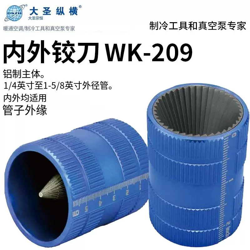 大圣新款倒角器WK—209A内外铰刀铜管去毛刺刀管道修边器圣霸工具