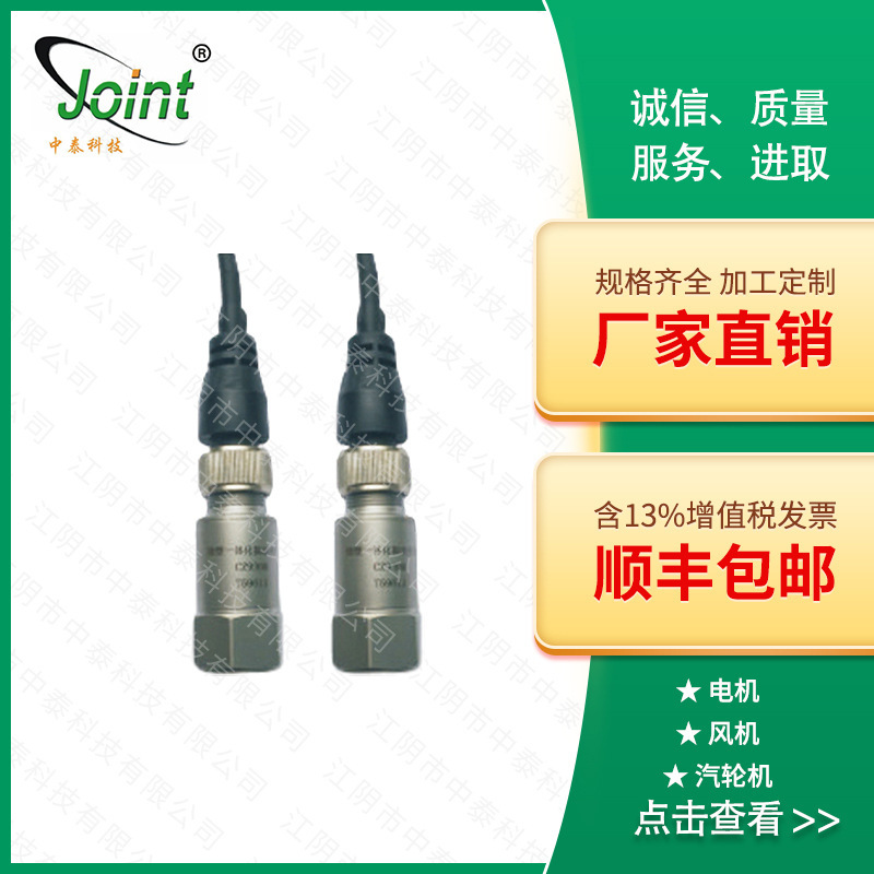 ZT-YB30型一体化压电式变送器现货供应振动监测震动检测批发