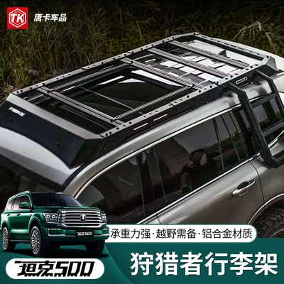 Tank 500hi4tz Meika MK Hunter luggage rack frame off-road modified roof platform side ladder expansion board