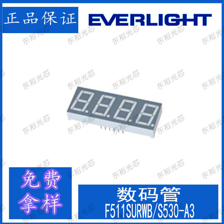 F511SURWB/S530-A3  LED数码管