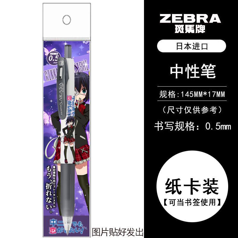 日本 ZEBRA ゼブラ限定版 中二病でも恋がしたい プレスゲルペン DIY ステッカーモデル 0.5 黒ペン|undefined