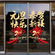 2026新年窗贴元旦快乐装饰门贴新款静电贴马年春节场景布置玻璃贴