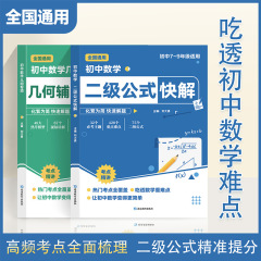 初中数学二级公式快解+几何辅助线快解七八九年级数学解题方法