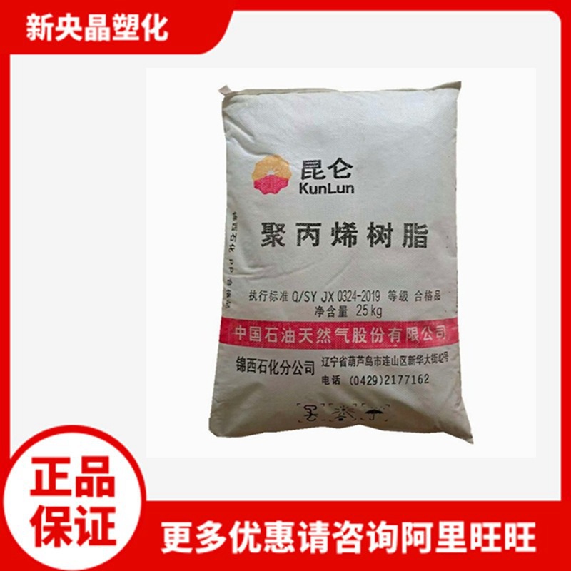 PP 锦西石化 1102K 聚丙烯 拉丝 纤维 注塑级 低熔指2.7
