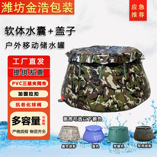 Soft Water Storage Tank Outdoor Canvas Portable Soft Water Tank Forest Fire Mobile Emergency Camouflage Water Storage Tank