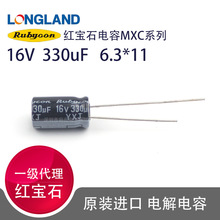 330uF 16V Rubycon�t��ʯ16YXJ330M6.3X11ֱ���X늽����