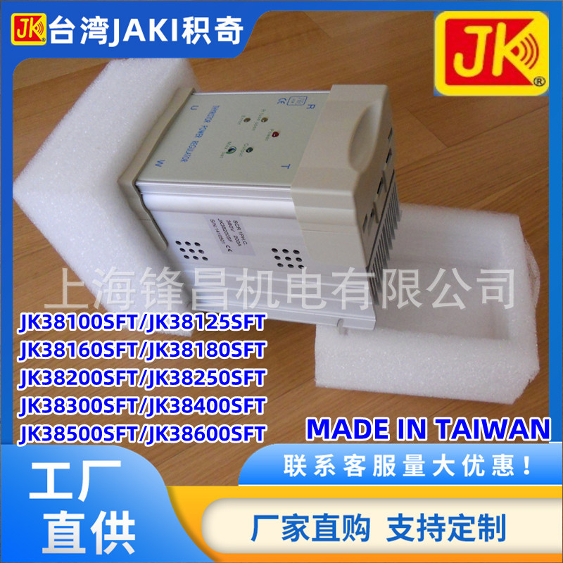 JK调压器 JK22020SF JK22030SF JK38200SFT JK22060SF JK38160SFT