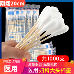 翔逸大頭綿棒20cm使い捨て婦人科検査創傷消毒医療脱脂綿棒医療用綿棒