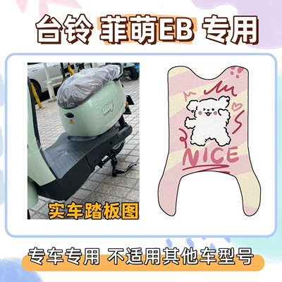 seat cover, sun-proof seat cover, electric Electric vehicle foot mat - long-foot-mat-with-velcro-line-dog-design-tailing-feimeng-eb20