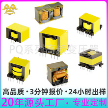 专业定制铁氧体高频变压器立卧式PQ系列反激式电源插件电子变压器