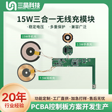 手机手表耳机三合一无线磁吸充电模块充电宝主板pcba方案定制开发