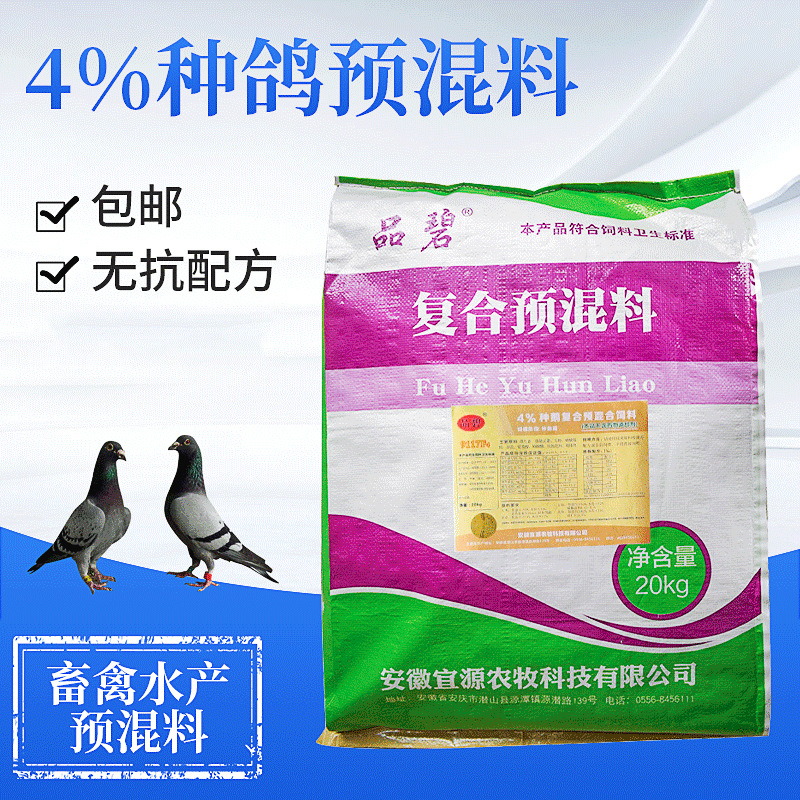 饲料预混料4%种鸽复合预混料 9712GF4 鸽子预混料动物饲料