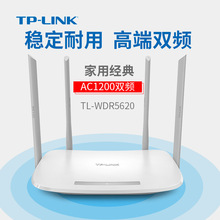 TP-LINK TL-WDR5620易展家用无线路由器1200M双频WIFI千兆5G信号