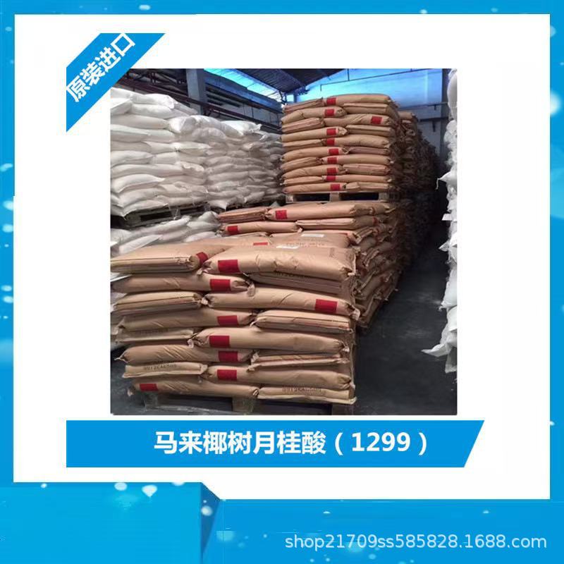 椰树月桂酸1299中国总代理商 广州天津青岛上海南京有仓库