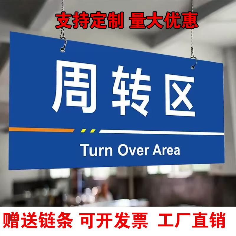 工厂车间区域标识牌仓库区分牌亚克力门牌PVC牌悬挂牌子厂家定制