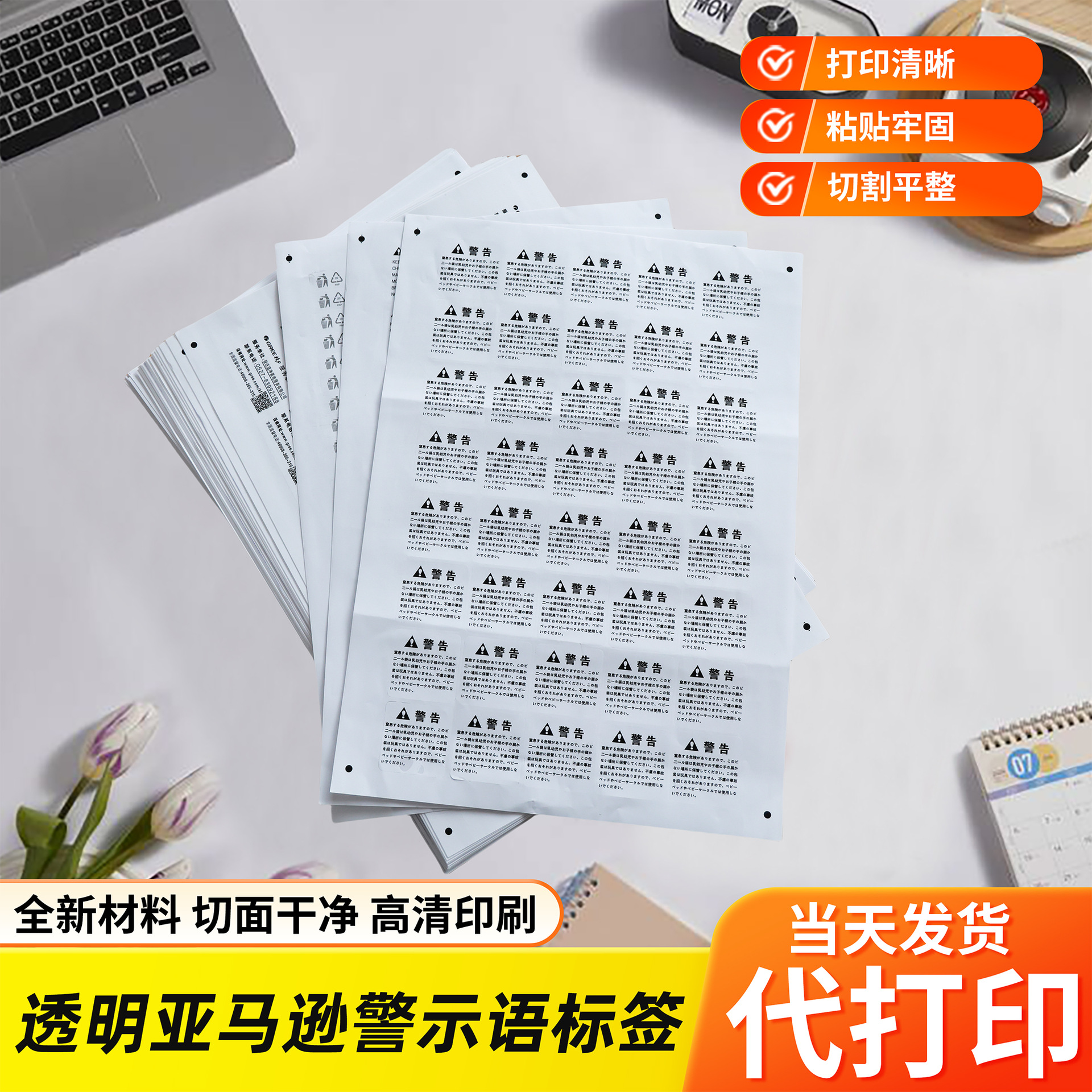 透明亚马逊警示语不干胶贴纸防窒息标签警示语标签不干胶警示标