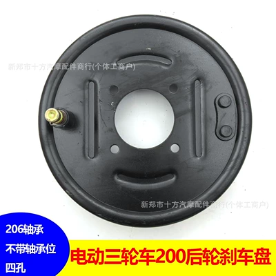 Electric tricycle 200/750 brake disc rear axle brake disc accessories brake disc 206 bearing four-hole brake disc (Brake disc/brake drum)