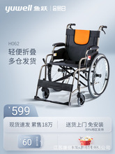 魚躍輪椅車折疊輕便老年人專用多功能癱瘓帶坐便代步手推車H062