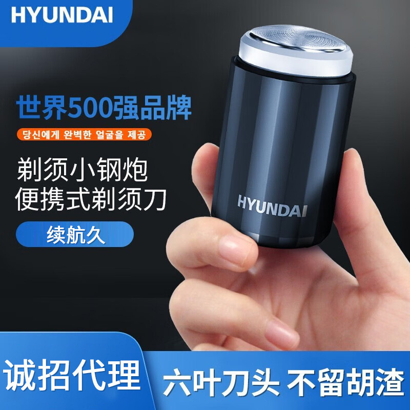 HYUNDAI Mini Shaver Electric Shaver Small Steel Cannon Super Washable First Men's Gift HYUNDAI Mini Shaver Electric Shaver Small Steel Cannon Super Washable First Men's Gift