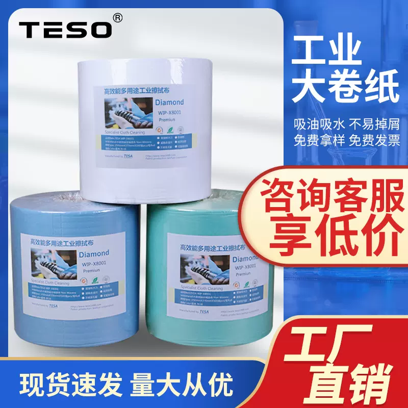 无尘纸大卷优惠6000系列工业用无纺布吸油吸水大卷纸无尘擦拭纸