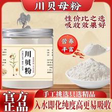 川贝粉中药材200克瓶装川贝粉 四川贝母粉罐装正宗川贝粉泡水炖梨