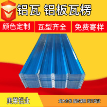 3004铝镁锰屋面瓦生产罐体保温铝瓦压型彩钢瓦彩铝瓦屋顶
