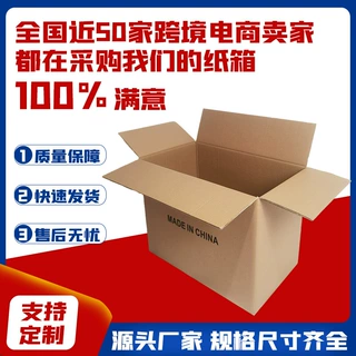 源头厂家批发定制跨境外贸FBA亚马逊快递箱加厚特硬无订纸箱纸盒