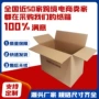 特硬定制外贸加厚纸箱