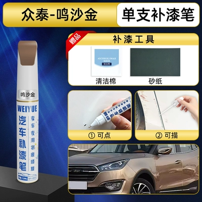 repair — Avtomobil boya qələmləri - ming-sha-jin-single-touch-up-pen-today