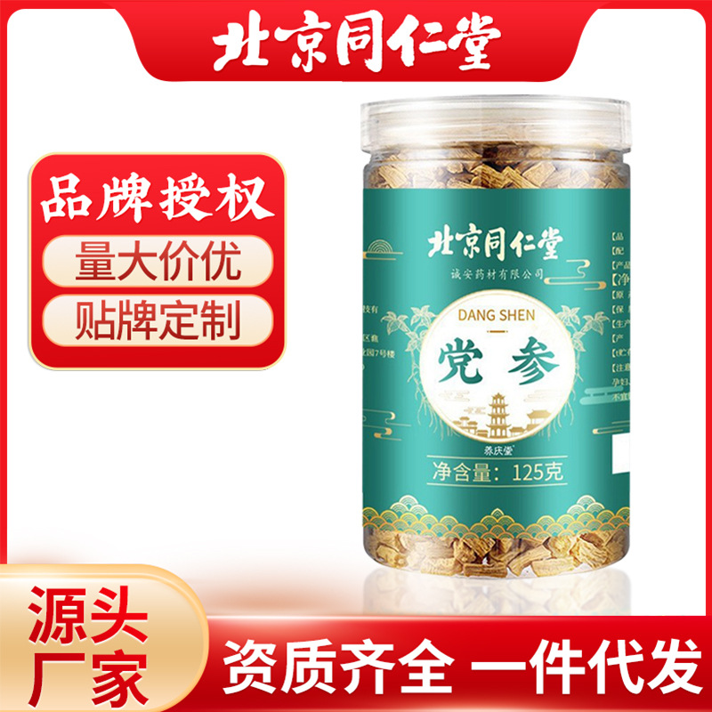 可代發北京同仁堂黨參切片中藥材非特級配黃芪當歸組合黨參片