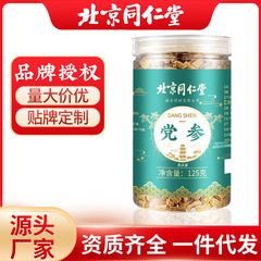 可代發北京同仁堂黨參切片中藥材非特級配黃芪當歸組合黨參片