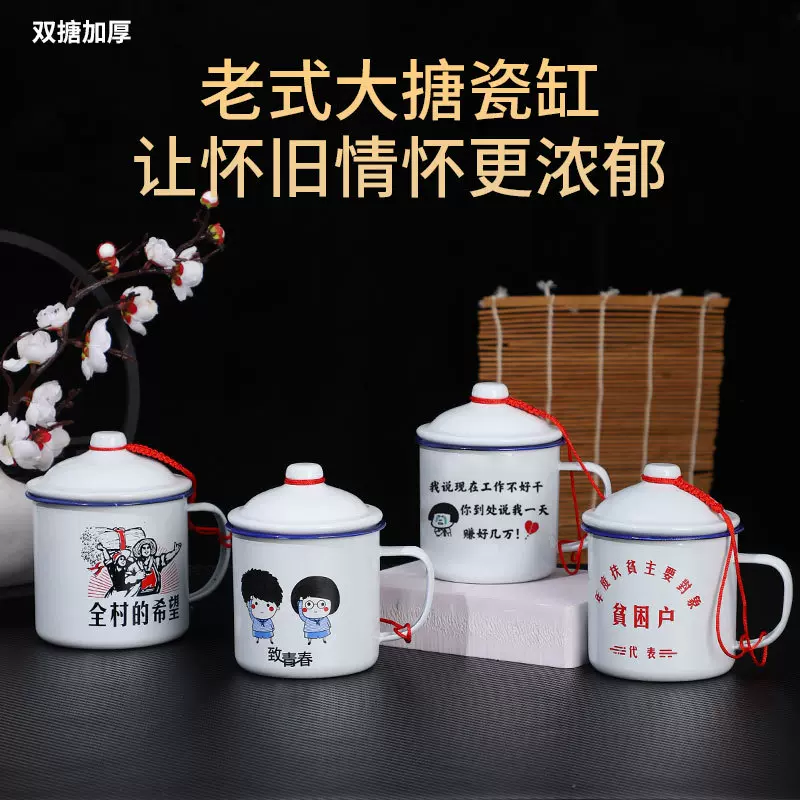 定制搪瓷杯怀旧语录定制logo带盖老式茶缸子老干部怀旧马克杯礼品