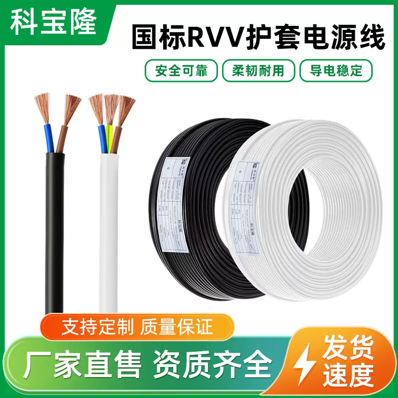 定制RVV电源线2芯3芯*0.5 0.75 1 1.5平方纯铜芯电线防水绝缘导线