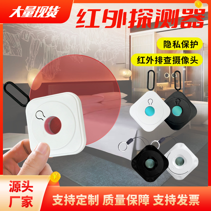 红外探测器酒店防偷拍防窥检测仪小巧方便旅行反偷拍反监控摄像头