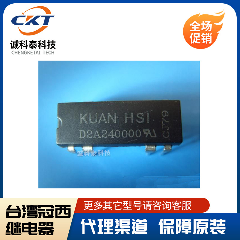 KUAN HSI D1A050000 干簧继电器 COSMO代理 一手货源，质优价廉